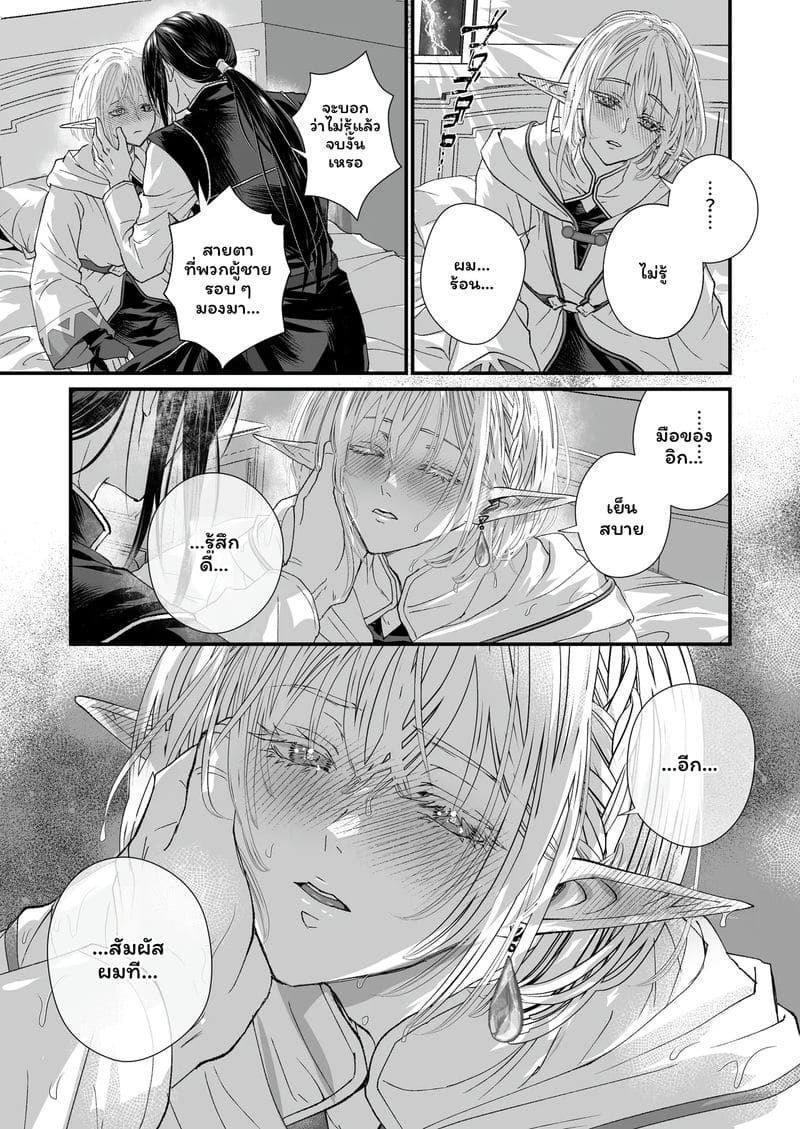 เอลฟ์บริสุทธิ์ รู้จักครั้งแรก